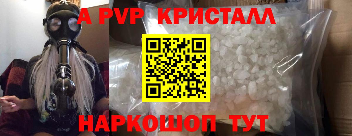 А ПВП кристаллы Нефтекумск