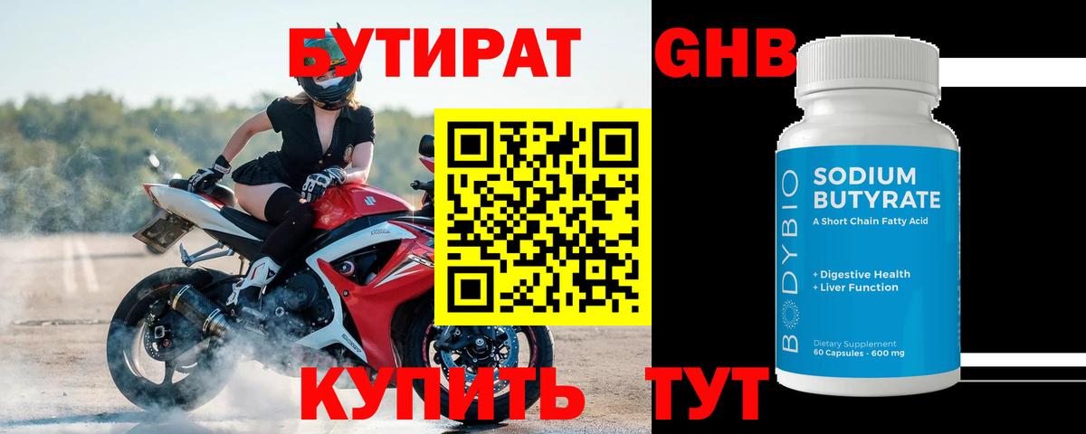 Бутират BDO 33%  Вход с VPN  Нефтекумск 