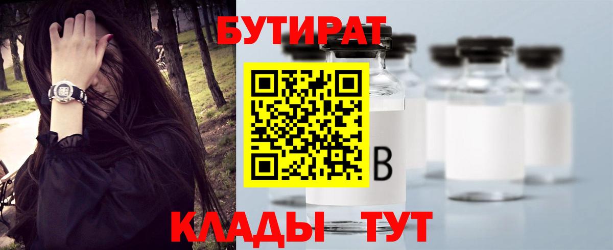 БУТИРАТ бутик Нефтекумск