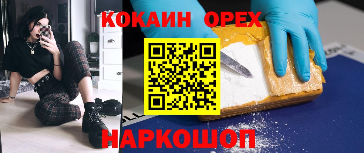 КОКАИН Перу Нефтекумск