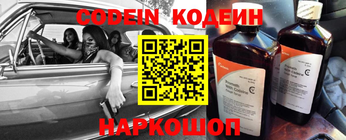Нефтекумск  Кодеин напиток Lean (лин)  Вход с VPN  Кодеин напиток Lean (лин) 