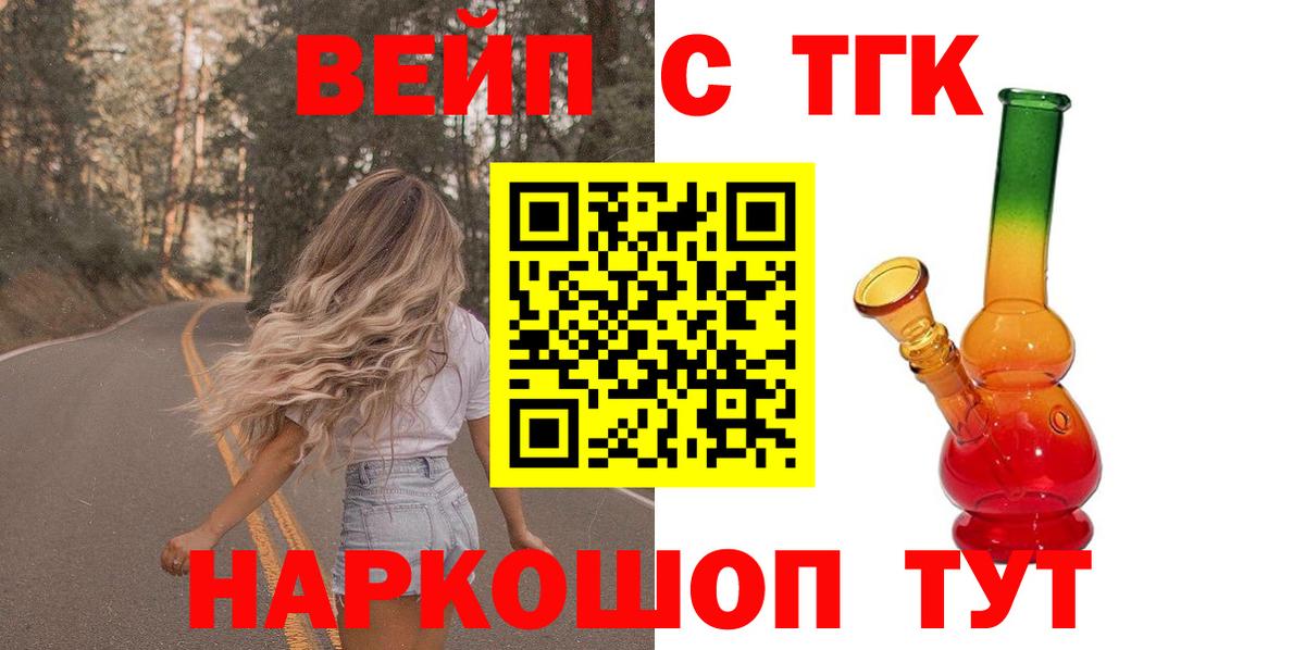ТГК жижа Нефтекумск